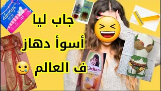 الدهاز لي جاب ليا غاتسطاو بالضحك واخا هكاك حنين و كانبغيه قصص مغربية 