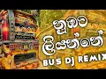 Lagu Nubata ° Liyanne | නුඹට ලියන්නෙ Bus Dj Remix | Tik Tok Trending
