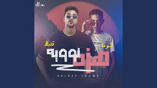 هزه نوويه دندنها