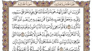 سورة الجاثية مكتوبة سعود الشريم 