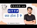 What is HTTP Protocol HTTP Protocol Explained for Class 10 Computer Application Code 165