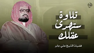 تلاوة خاشعة جميلة جدا ماتيسر من سورة التوبة للشيخ علي جابر رحمه الله 