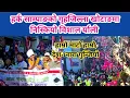 हर्क साम्पाङको गृहजिल्ला खोटाङमा विशाल र्याली ! हाम्रो माटो हाम्रो देश-को नारा गुन्जियो