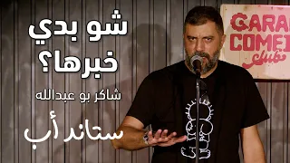                                      شاكر بضي ع شوي بس يدل على عنوانه دندنها