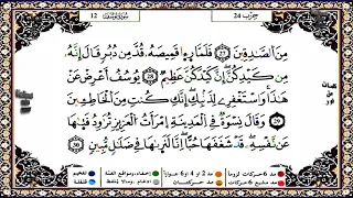 سورة يوسف برواية ورش القارئ ياسين الجزائري  سورة يوسف برواية ورش القارئ ياسين الجزائري