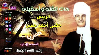 حفني احمد حسن   هات القلة واسقيني دندنها