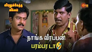  viralukketha veekkam movie scene livingston vadivelu vivek