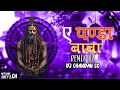 Download Lagu A Panda Baba/REMIX BY DJ CHANDAN CK / ARTWORK \u0026 PRESENTING BY/ DJ CHETAN CH