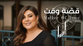                                ليندا بيطار   قص ة وقت                        دندنها