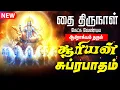 Lagu 🔴LIVE SONGS | தை திருநாள் கேட்க வேண்டிய சூரிய பகவான் சுப்ரபாதம் Surya Bhagavan Suprabatham Tamil