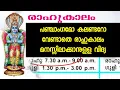 Rahukalam Timings Today Malayalam
