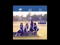 Nogizaka46 - Watashi, okiru. [Audio]
