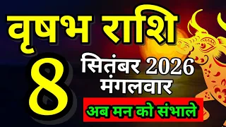 Vrishabh rashi 8 SEPTEMBER 2026 - Aaj ka rashifal/वृषभ 8 सितंबर मंगलवार/Taurus today's horoscope