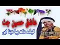 Download Lagu Keedey Dukh Peya Dena En - Aashiq Hussain Jutt