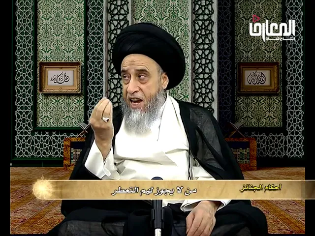 إذا مات المحرم فلا يصح تغسيله بماء الكافور - السيد صباح شبر