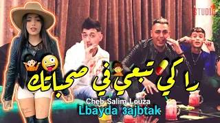 Salim Louza أغنية رأس السنة المنتضرة Raki Tab3i Fi Shabatak خسرولك ڤاع ليماج دمروك 