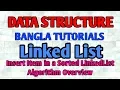 Linked List Bangla Tutorial 7 - Insert Item in Sorted LinkedList Algorithm