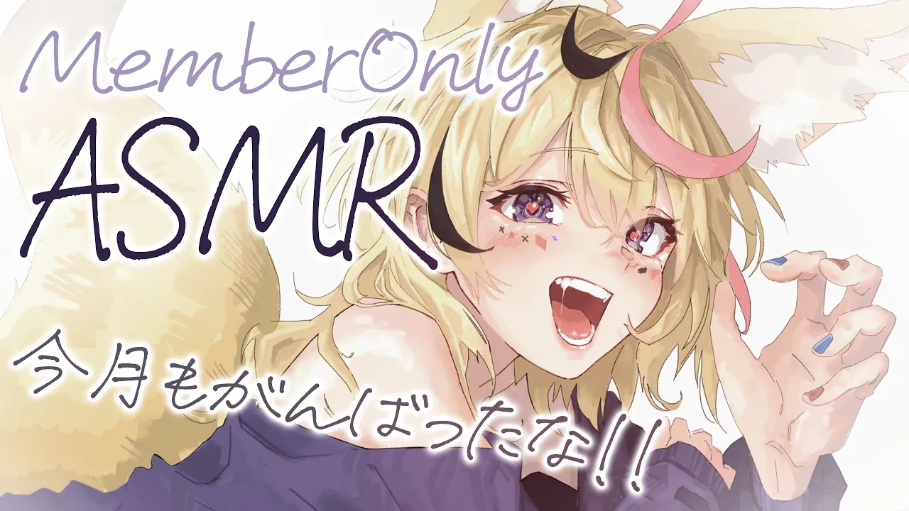 【ASMR】年末最後?MemberOnly?まったりささやく【尾丸ポルカ/ホロライブ】