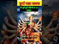 Download Lagu Durga Raksha Kavach| Durga Kavach | Mantra For Protection #shorts #durga