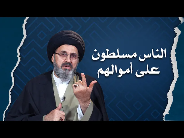 ⁣هل يجوز للوالد ان يعطي امواله لاحد اولاده دون الاخرين ؟