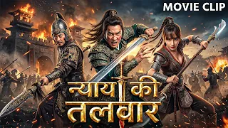😱 एक रहस्यमयी मौत ने खोल दिया शाही अधिकारियों के भ्रष्टाचार का राज | न्याय की तलवार | Mystery Action