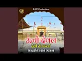 Download Lagu Uncho Deval Devi Ro Ujalo Bhadriya Ray Bhajan