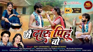 may daru pihu vo hd video ajay gaykwad dauna diwani mahendra u0026 liza takur 
