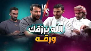 مقمقش تحدى حط جاي من 10 الاف ريال تحدي بلوت 