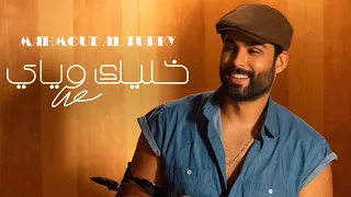 محمود التركي خليك وياي حصريا 2024  محمود التركي خليك وياي حصريا 2024