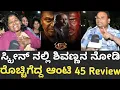 Lagu 45Movie Public Review | Shiva Rajkumar | Upendra | Raj B Shetty | 45 movie review | 45 movie 👎👎