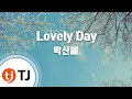 Download Lagu [TJ노래방] Lovely Day(미남이시네요OST) - 박신혜(Park Shin Hye) / TJ Karaoke
