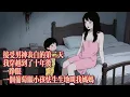 Download Lagu 接受男神表白的第二天，我穿越到了十年後，一睜眼一個葡萄眼小孩怯生生地叫我媽媽｜恐怖動漫｜懸疑動漫｜虐心動漫