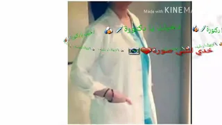 دخيلك يا دكتورة 