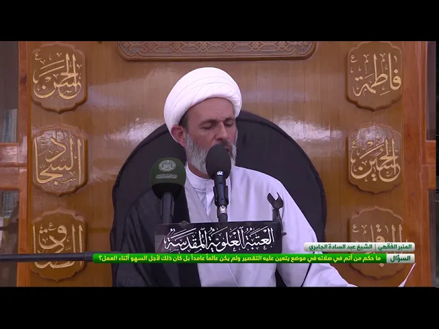 ⁣السؤال :ماحكم من أتم في صلاته في موضع يتعين عليه التقصير ولم يكن عالماً عامداً بل كان ذلك لأجل السهو