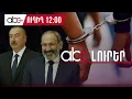 Download Lagu 7 անձ ձերբակալվել է ահաբեկչության նախապատրաստության գործի շրջանակում․ #ՈւՂԻՂ