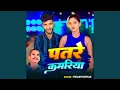 Download Lagu Patare Kamariya