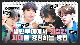  makemate1 ma1 k tour log