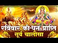 Download Lagu LIVE - रविवार प्रातः काल सूर्य देव चालीसा Surya Chalisa सुनने से सभी मनोकामनाएं पूर्ण होती हैं