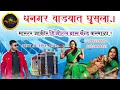 Download Lagu Dhangar vadyat ghusla 🎷🎸🎹🎺🥁 Jakir mastar brass band Karmala