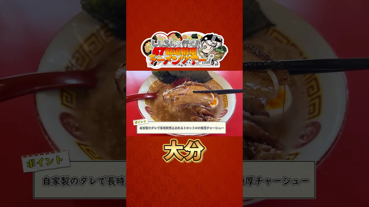 ししろんと行く！47都道府県ラーメンツアー vol.13 #shorts #獅白ぼたん #湊あくあ #hololive #ラーメン #大分