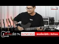 Download Lagu Guitar Solo : เพลงที่เธอไม่ฟัง / ตัวสำรอง by จ็อบ Bedroom Audio