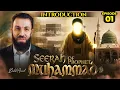 Who Is Muhammad Seerah Episode 1 Belal Assaad