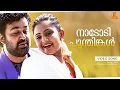 Download Lagu Nadodi Poonthinkal Video Song | Mohanlal , Indraja - Ustaad Movie