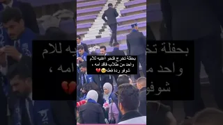 طالب امه متوفيه شغله اغنية عن الام في يوم التخرج                                              دندنها