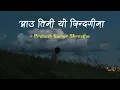 Download Lagu Aau timi yo jindagi ma - (Prabesh kumar Shrestha )||  lyrics video in Nepali || Gajalu