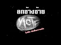 อกข้างซ้าย - Motif