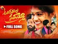 Lagu UNGARALA SEETHAMMO FULL SONG  | RAJESHWARI | SINGER LAVANYA | BODDU DILIP | TSTV CREATION