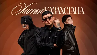 НОВИНКИ НЕДЕЛИ | Новая музыка Казахстана и СНГ