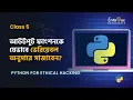 5 - Python For Hacking in Bangla String Formatting in Python