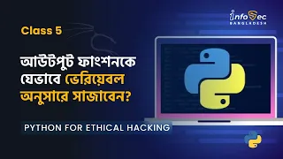 5 - Python For Hacking in Bangla String Formatting in Python